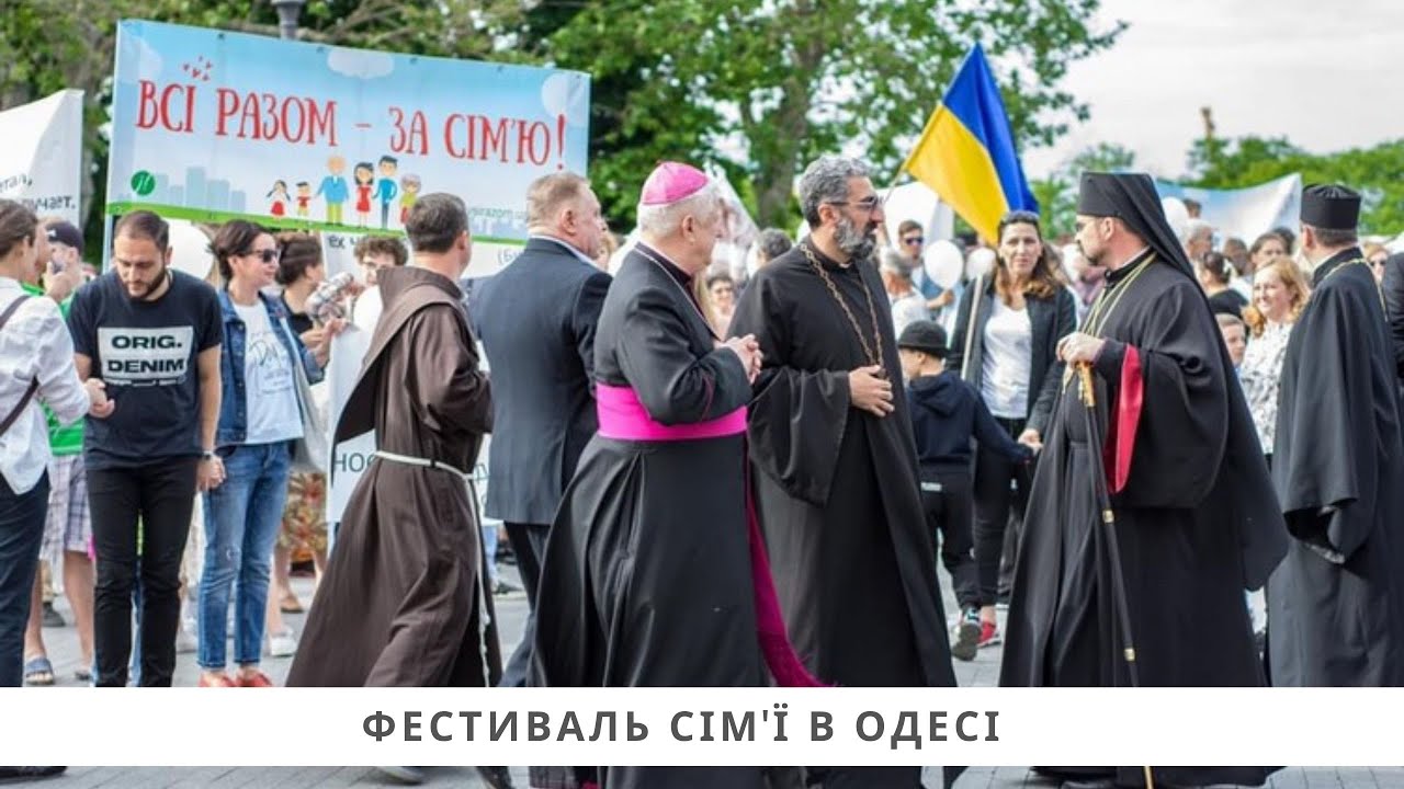 Фестиваль сім'ї в Одесі