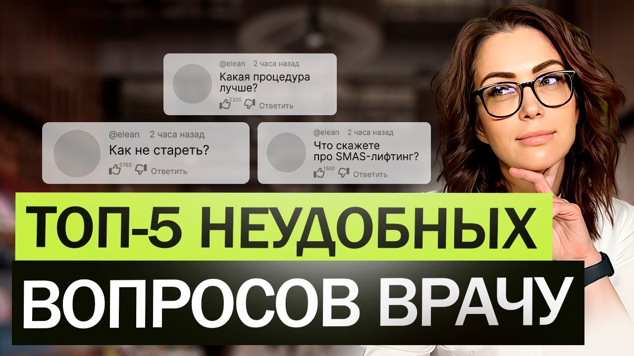 КОСМЕТОЛОГИ МОЛЧАТ об ЭТОМ - ГЛАВНЫЙ ВРАЧ делится СЕКРЕТАМИ