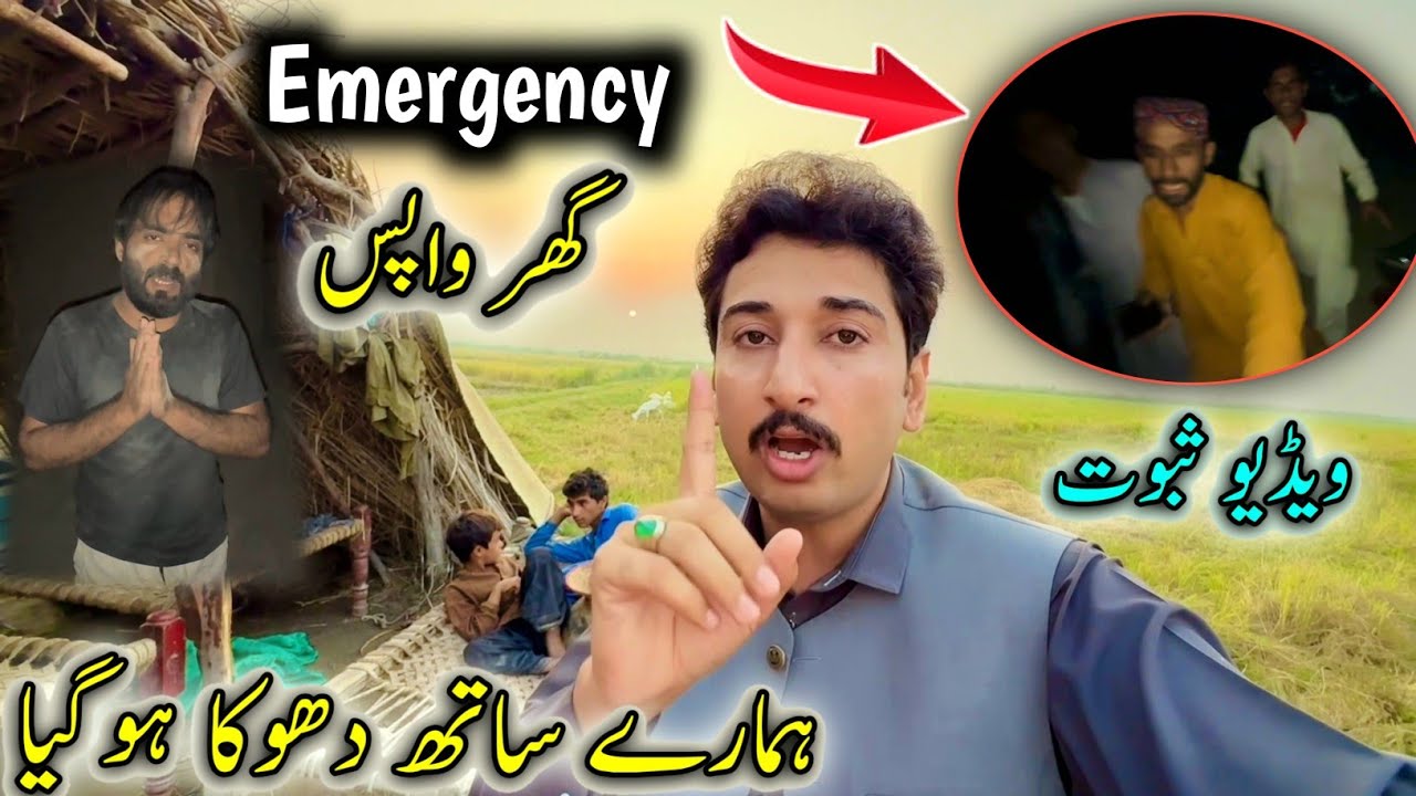 Emergency Ghar Vapsi 😨Hamary Sath Dhokha Ho Giya 😲Video Proof 📹 