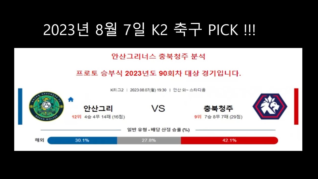 [BG S-TOTO] BGS 비지에스 토토 프로토 PICK !!!