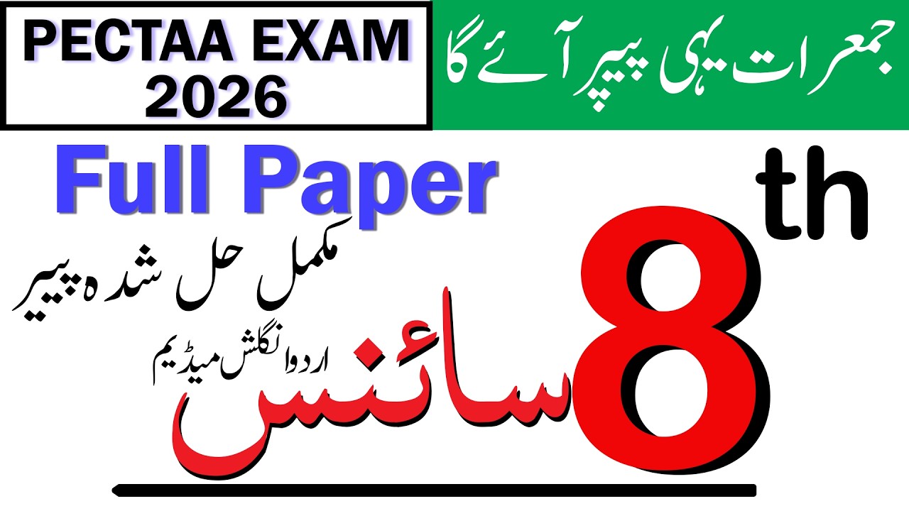 Final paper leaked 🔥 8th Class Science 2026 | Prepare board exam PECTAA / SBA آٹھویں کلاس بورڈ پیپر