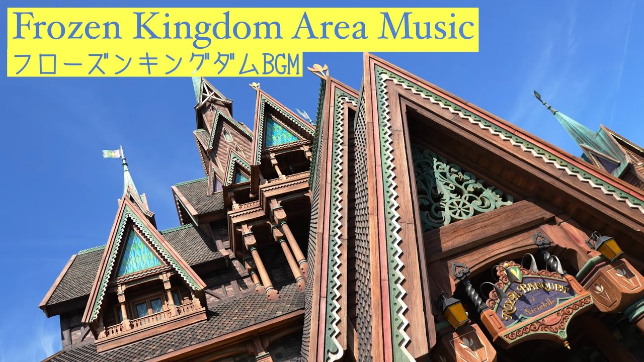 【ファンタジースプリングス】フローズンキングダムBGM / Frozen Kingdom Area Music