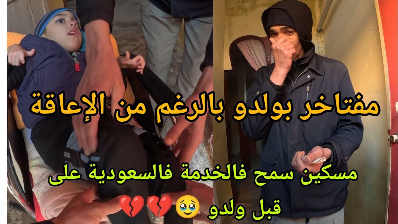 هدا هو لي نقولو عليه نعم الأب سمعو شنو قال على ولدو