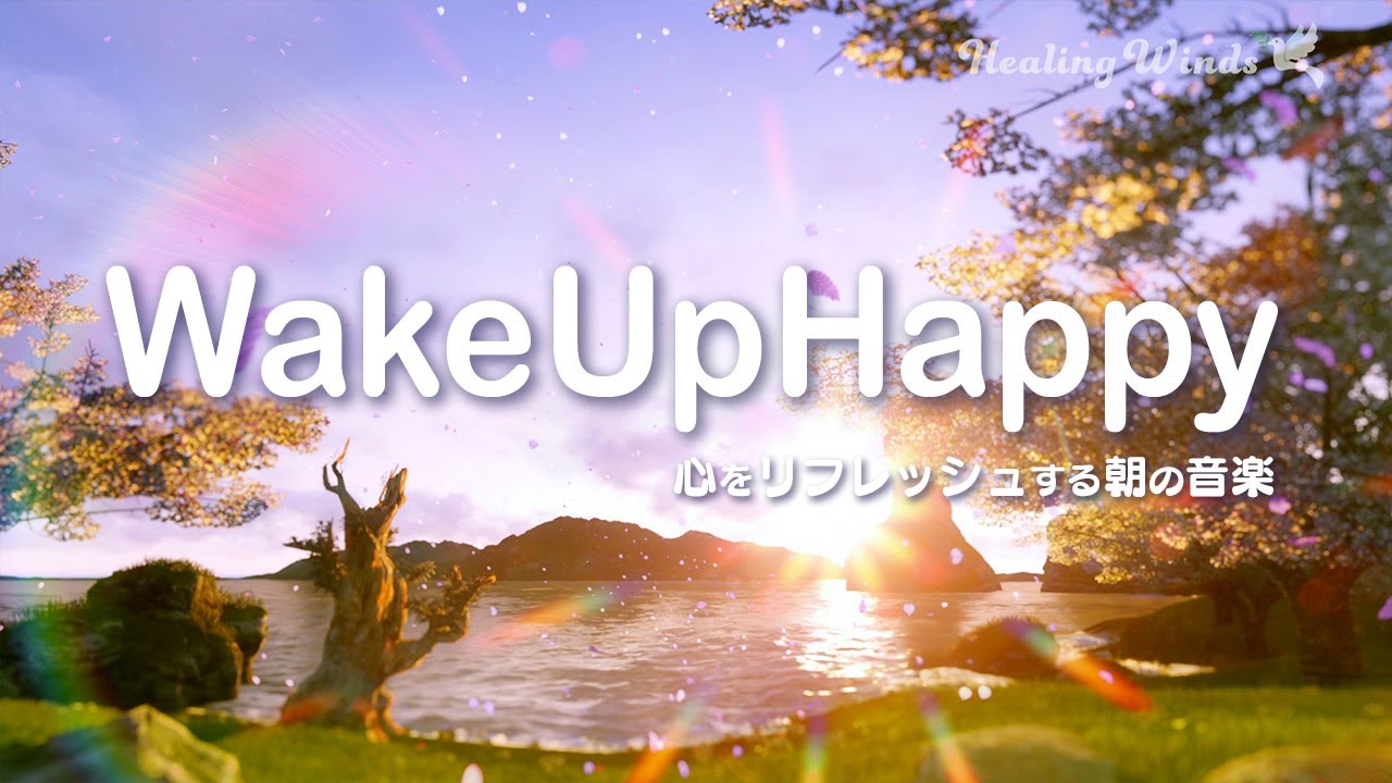 【朝の音楽】朝のモヤモヤをリフレッシュ😊✨心が晴れるさわやかアコースティック🎵 Morning Music | Uplifting Acoustic Tunes 🎵  Wake Up Happy 🌟