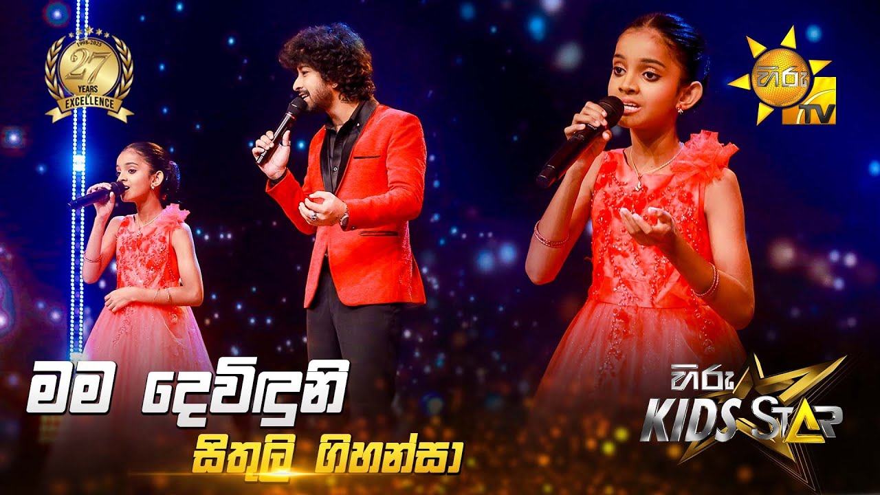 Mama Deviduni (මම දෙවිඳුනි) | Sithuli Gihansa | Hiru Kids Star - Season 01 | SUPER 15 💥🎙