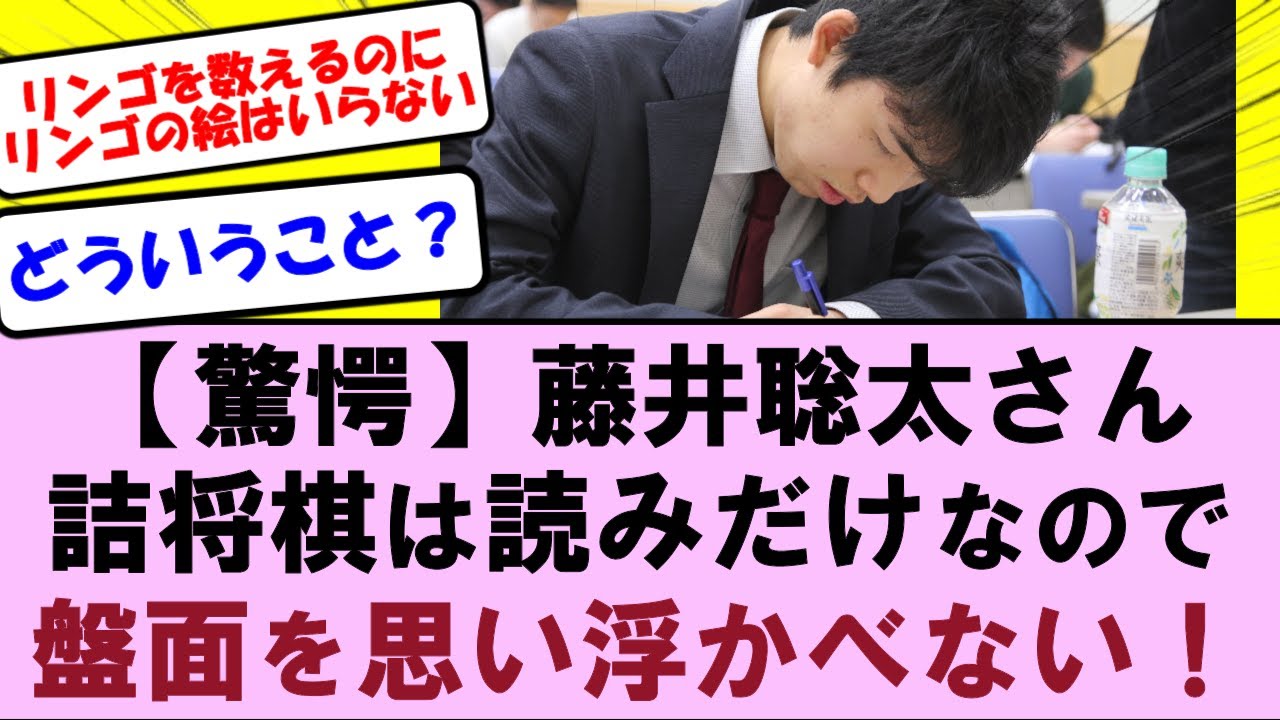 【驚愕】藤井聡太さん 詰将棋は読みだけなので盤面を思い浮かべるという感じではない！【将棋ファン反応集】
