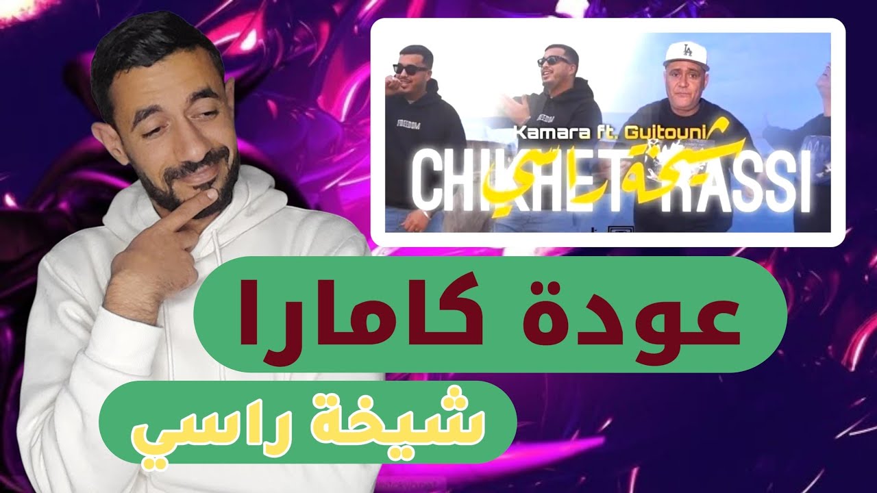 Kamara Ft Guitouni - ❤️ Chikhet Rassi #reaction Bali 💫