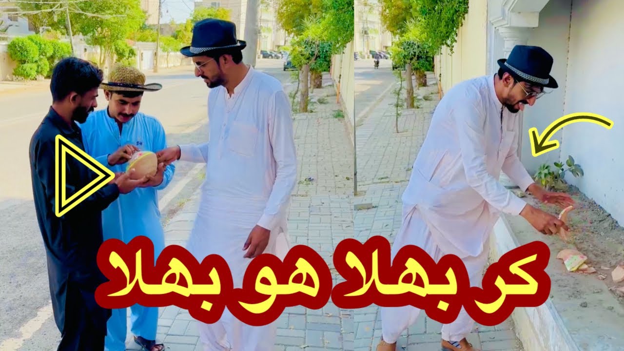 Ker Bhala Ho Bhala 🙏 || Gareeb Ka Nuqsan Kerny Ka Anjaam