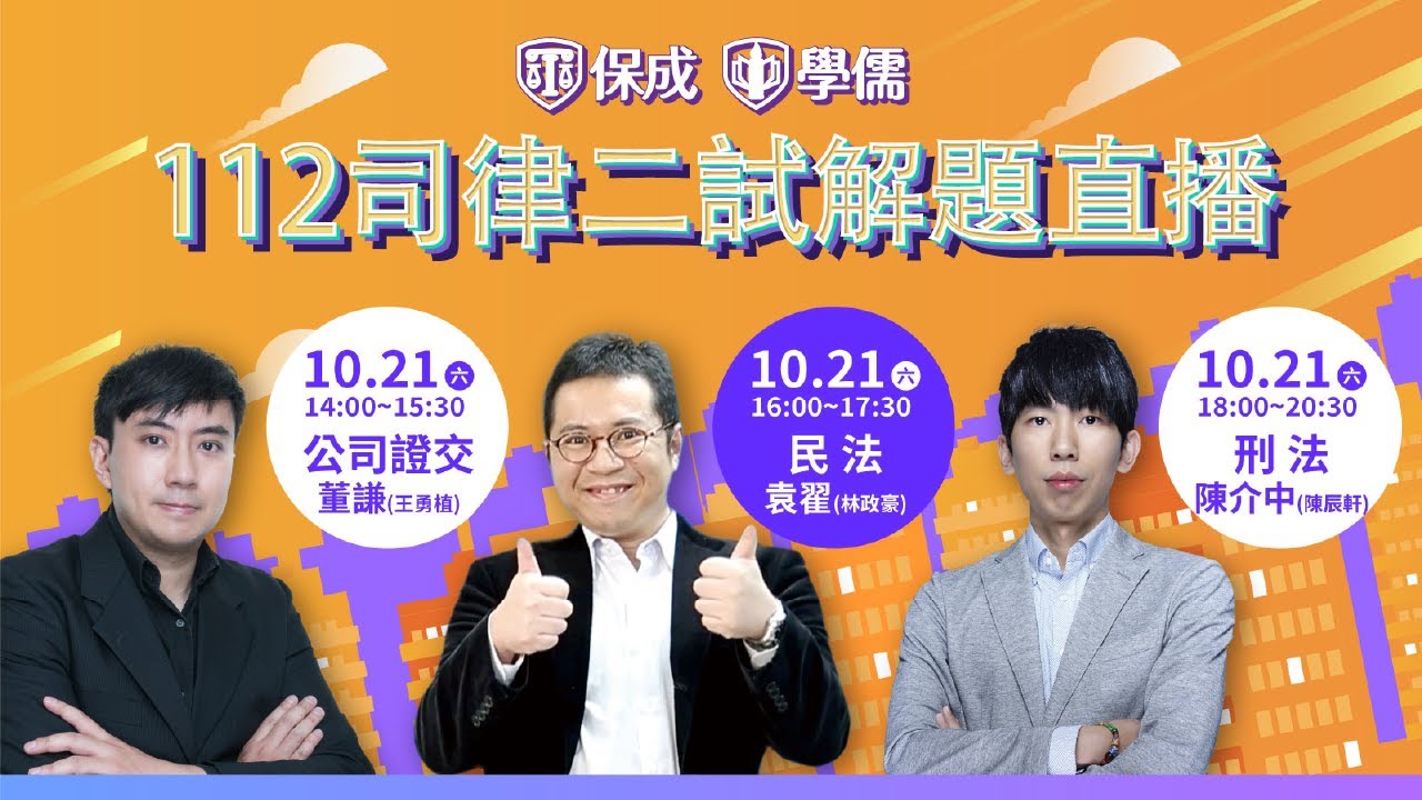 112 律師.司法官｜民法｜袁翟(林政豪)｜司律二試｜解題講座