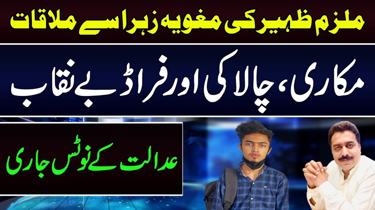 Breaking News: Zehra Kazmi new updates || Zaheer new application || Jibran Nasir || Shahid Saqlain