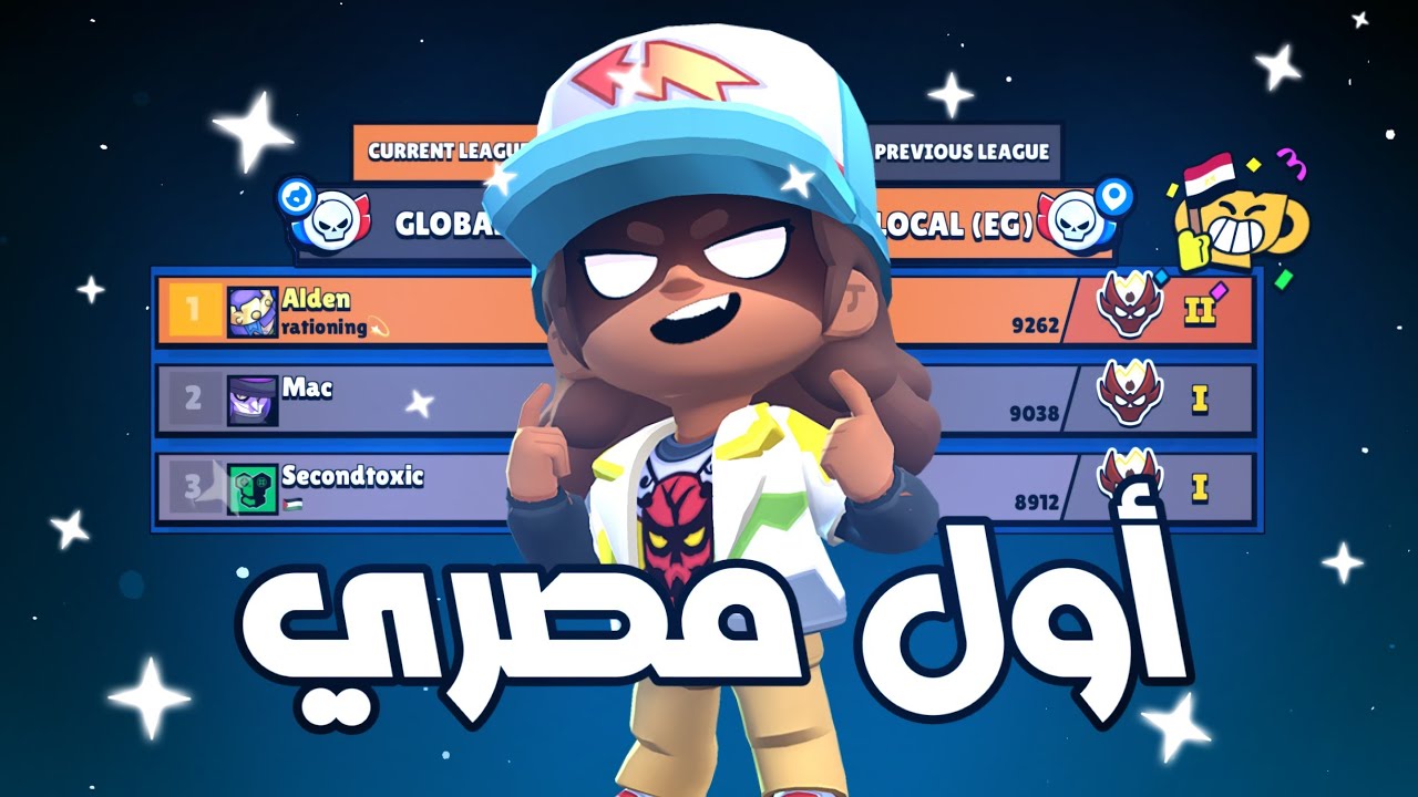 اول مصرى يوصل ماستر ٢ بالموسم