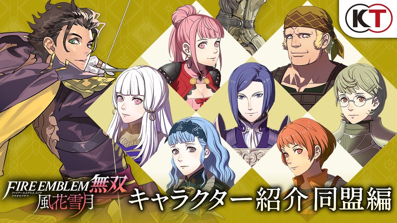 『ファイアーエムブレム無双 風花雪月』キャラクター紹介映像～同盟編～