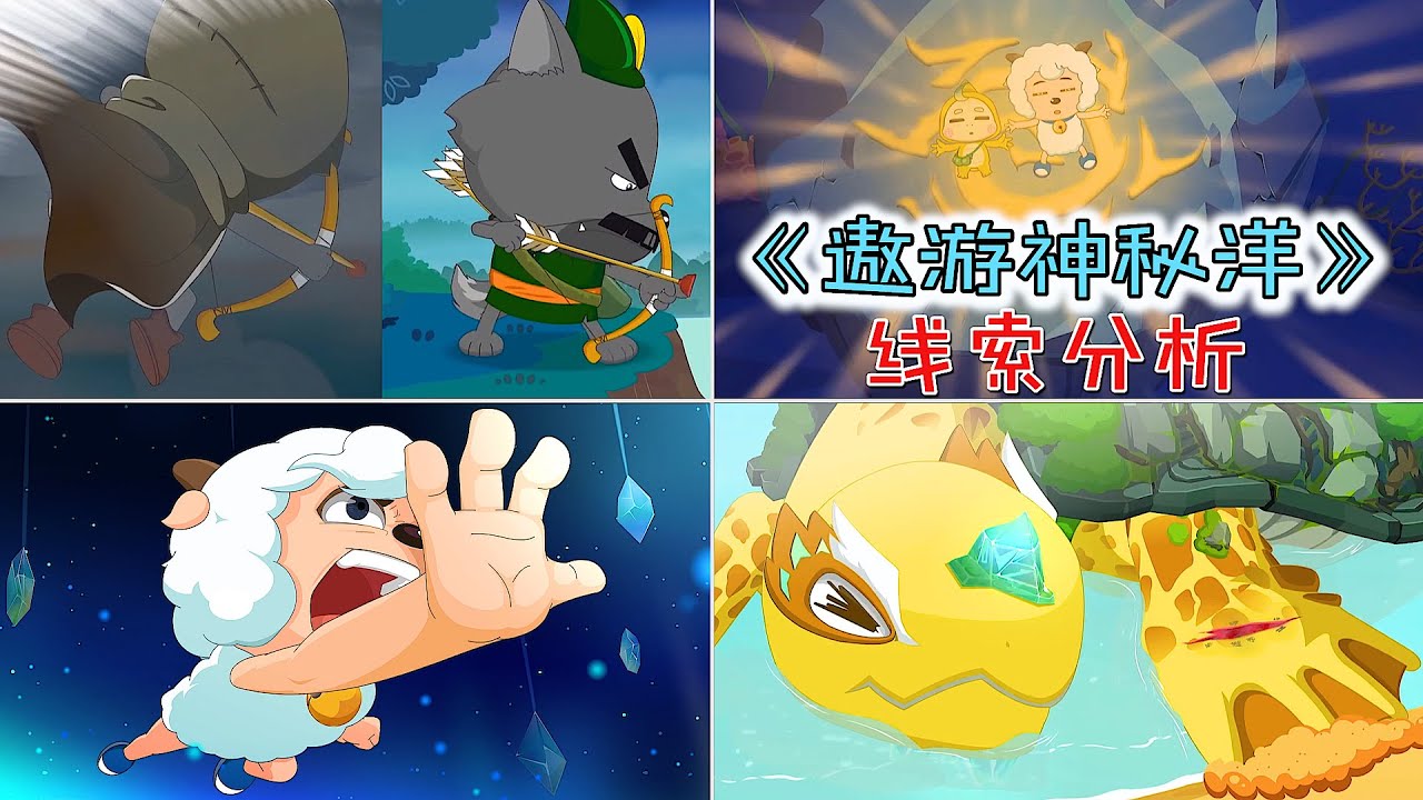 海狮族首领的弓箭跟黑太狼的一模一样，小巴跟玄龟有特殊关系？