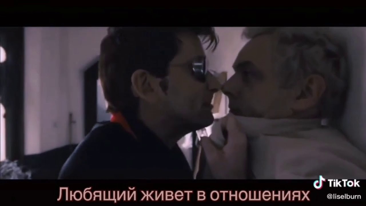По рока Google Omens Tik Tok #4