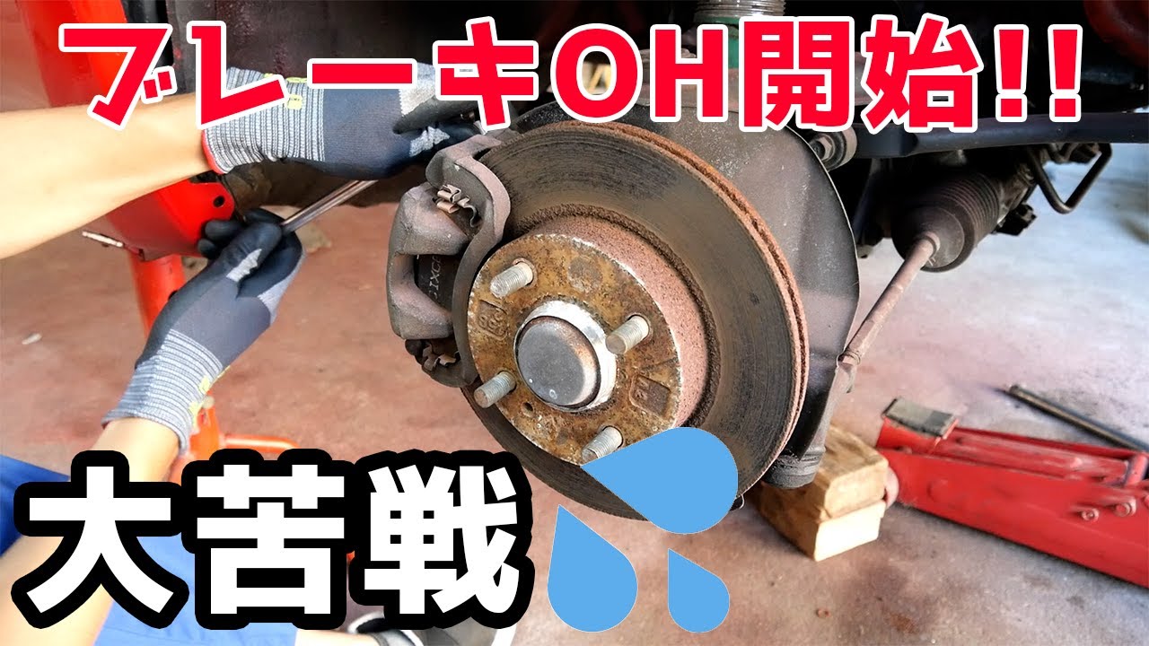 ブレーキ周りのOHしようとしたら大変すぎた・・・【#19 ロードスター】