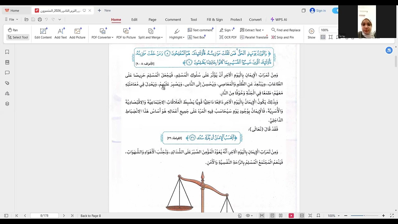 شرح درس ( أثر الإيمان باليوم الآخر ).