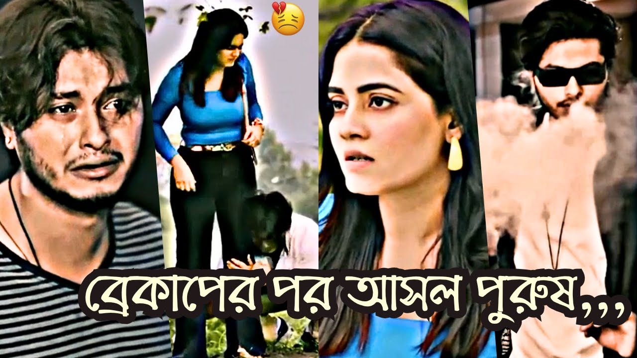 পুরুষের মহাপরিবর্তন,Notun Natok,#sadlovestory
