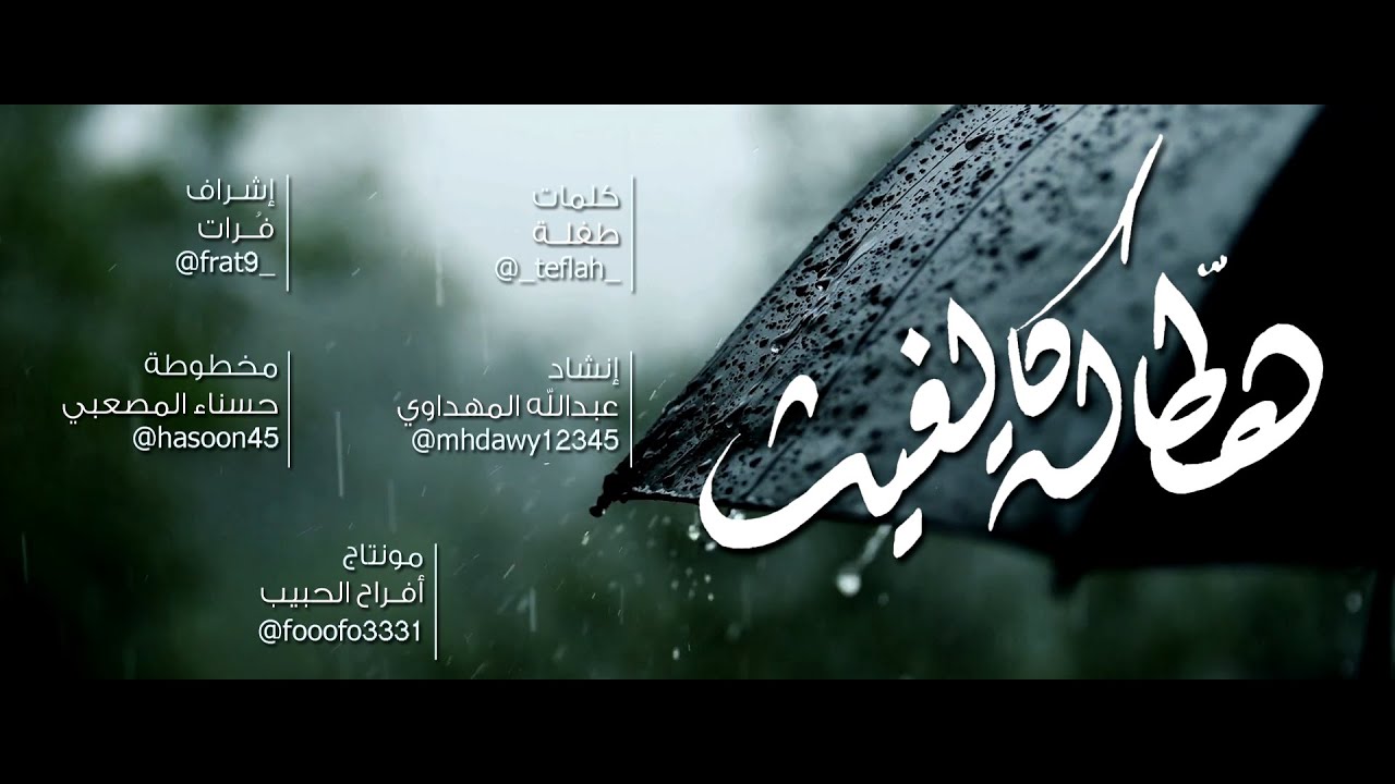 هطّالةٌ كالغيث _ هناء الماضي ( رحمها الله ) | عبدالله المهداوي