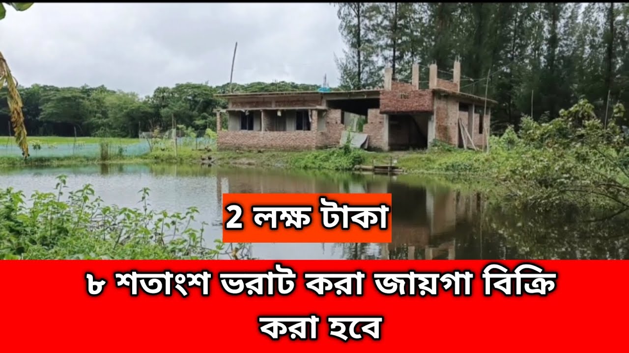বাড়ি বিক্রি করা হবে 01853111049