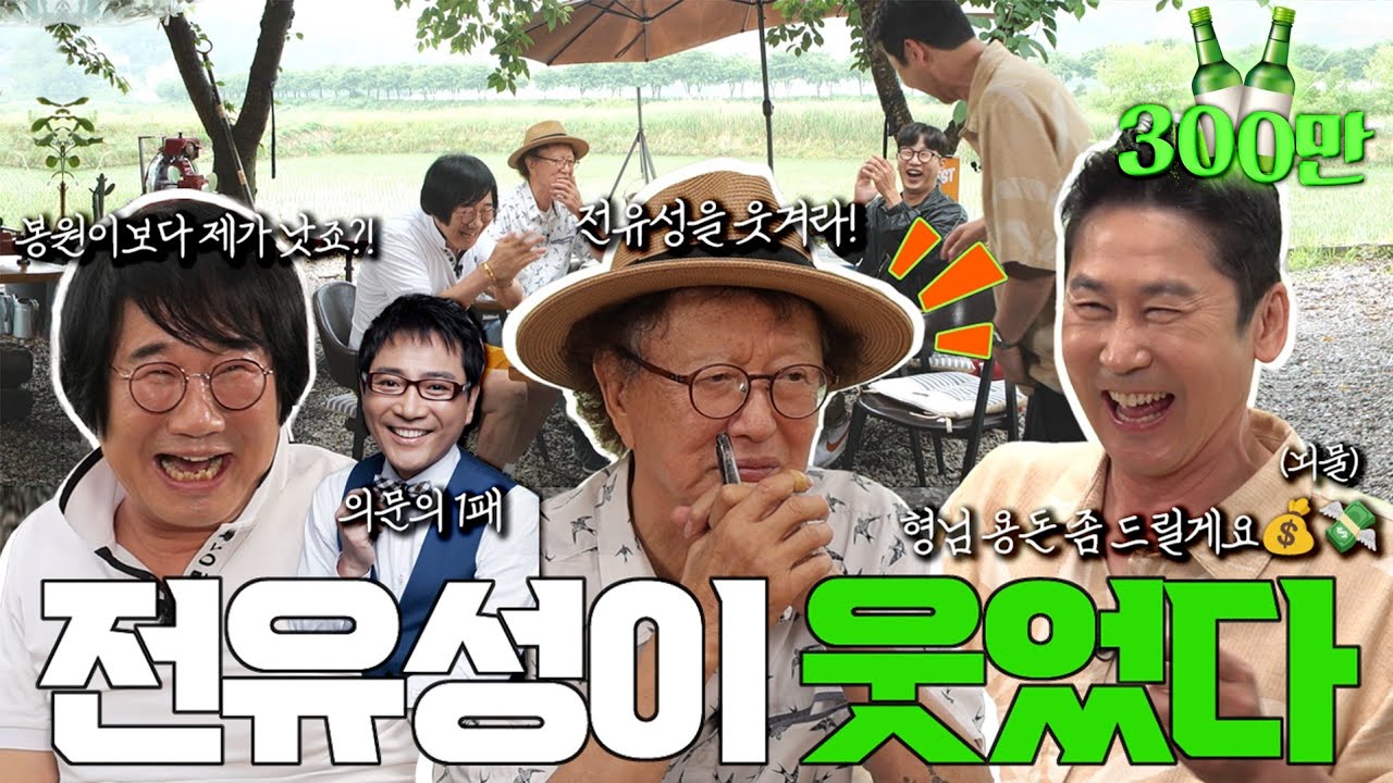 [ENG SUB] 전유성, 최양락 {짠한형} EP. 49 