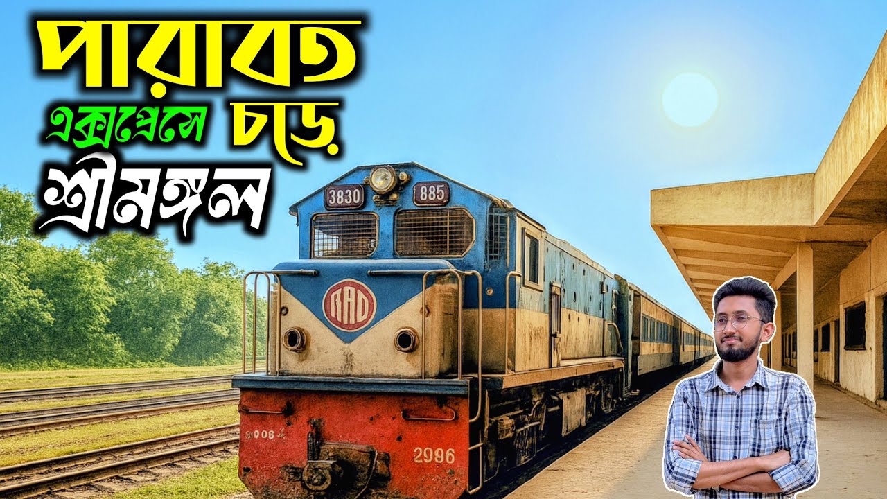 ঘুমন্ত সকালে পারাবত এক্সপ্রেসে।Parabat Express। Parabat Express Train Journey