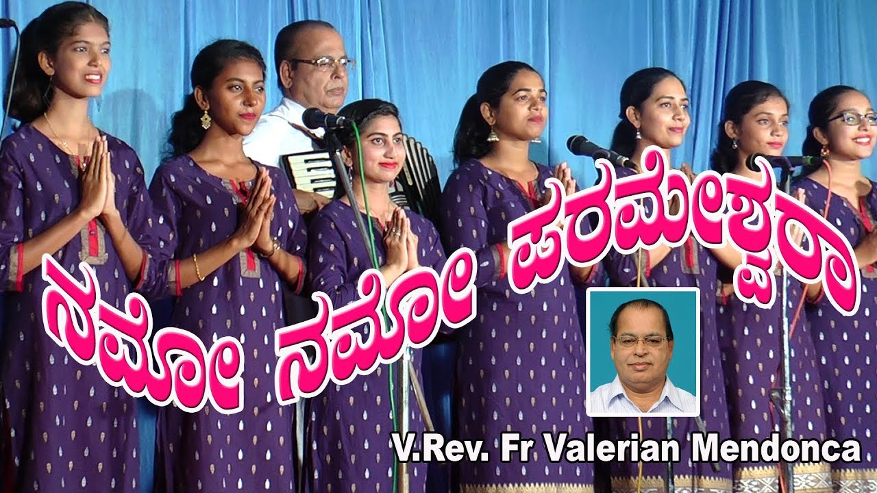 NAMO PARAMESHWARA ನಮೋ ನಮೋ ಪರಮೇಶ್ವರಾ By Rev. Fr Valerian Mendonca
