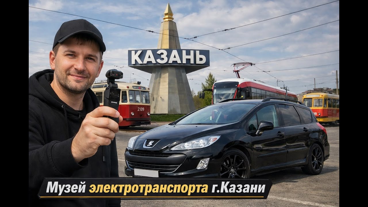 Я не ожидал ТАКОЕ увидеть! Музей электротранспорта Казани — трамваи и троллейбусы из прошлого.