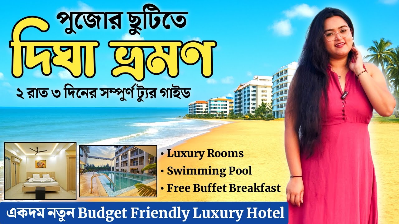 পুজোর ছুটিতে দিঘা ভ্রমণ 2025 | Budget Luxury Hotel in Digha | Digha Tour Guide | Miss Tuli