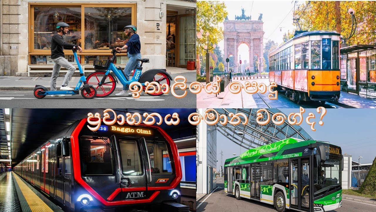 How about the public transport in Italy?  / ඉතාලියේ පොදු ප්‍ර්‍රවාහනය මොන වගේද?