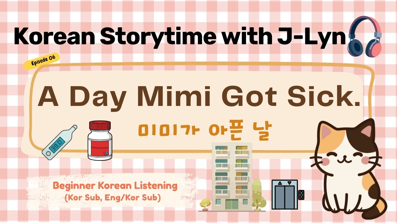 [KOR/ENG, Beginner Korean Listening] Ep6. A Day Mimi Got Sick. 미미가 아픈 날.