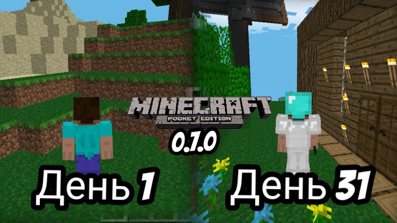100 Дней Майнкрафт ПЕ на Версий 0.7.0 Часть Первая!