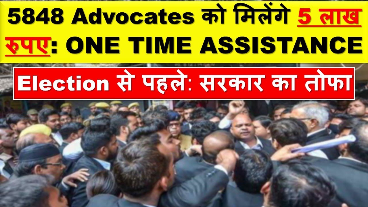 5848 Advocates gets Financial Assistant of ₹5 Lakhs | Advocate Welfare Fund Ordinance 2021 |