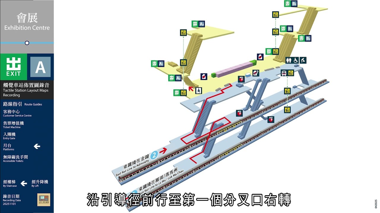 【港鐵觸覺車站佈置圖錄音】會展站 A 出口錄音