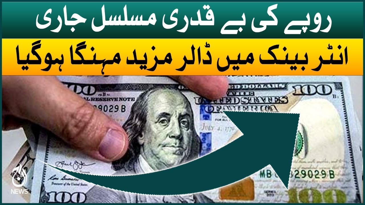Dollar price increase in Pakistan | Currency exchange rate today | USD vs PKR | Aaj News