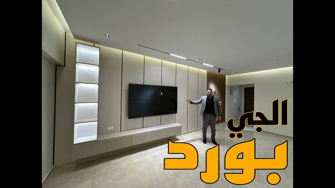 تشطيب مودرن شقة الخمايل