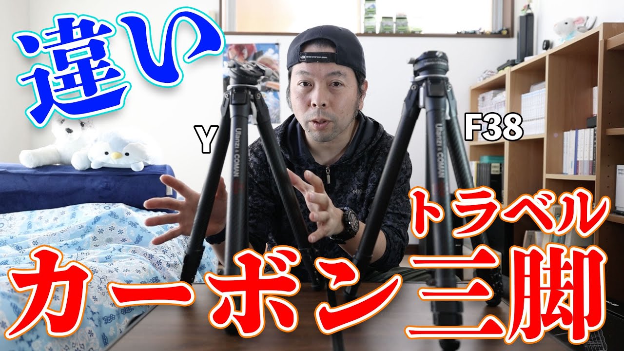 【カメラ】話題の三脚「Ulanzi ZERO F38」「Ulanzi ZERO Y」2つの違い！