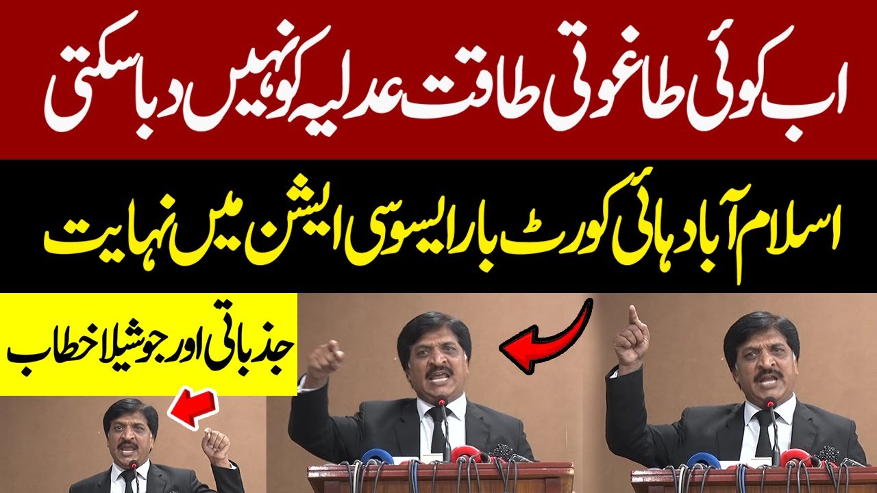Very Emotional Speech In Islamabad High Court Bar Association | Pakistan News