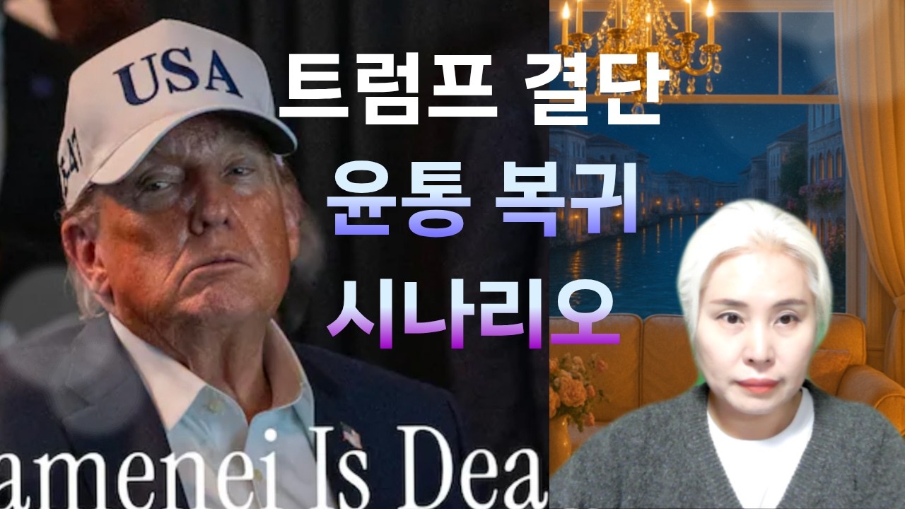 트럼프 결단 윤대통령 복귀 시나리오