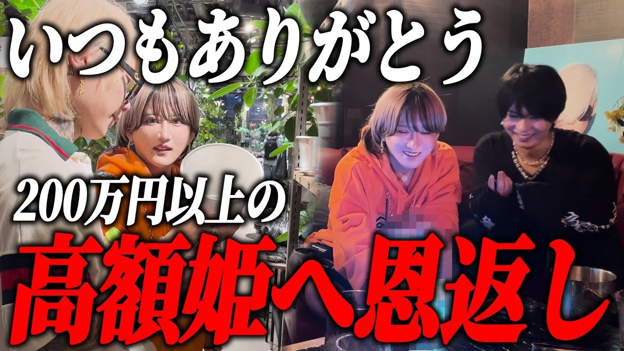 ホスト達から姫へ恩返し！卓を豪華にするアイテムを探してホスト達が東京を駆け巡る…！【日向ヒナタ】