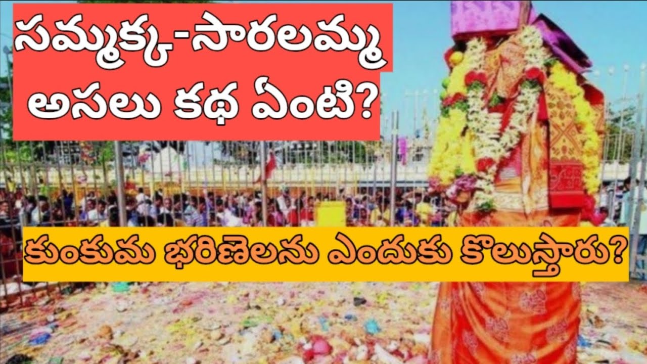 మేడారం (సమ్మక్క జాతర) చరిత్రలో కుంకుమ భరిణెల ప్రాముఖ్యత 🙏 I The Significance of Kumkuma Barinelu