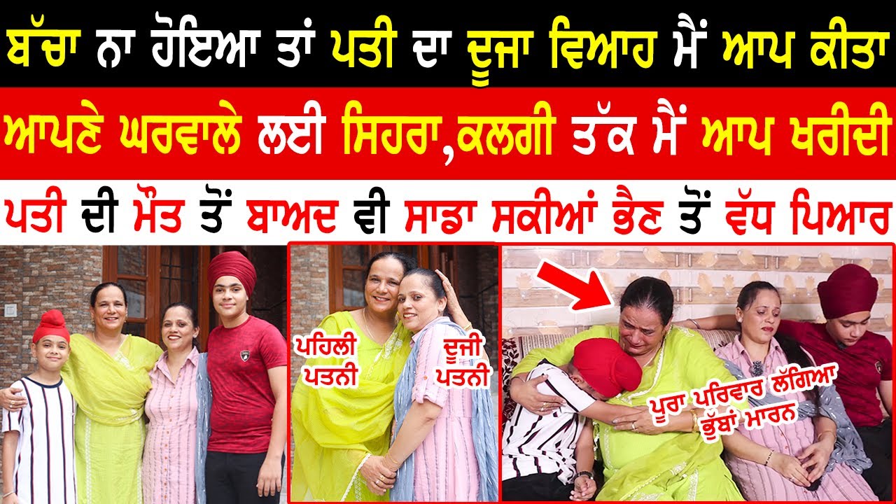 One Husband Two Wives|Two Wife Live Like Sisters|Mani Parvez|@kaintpunjabi