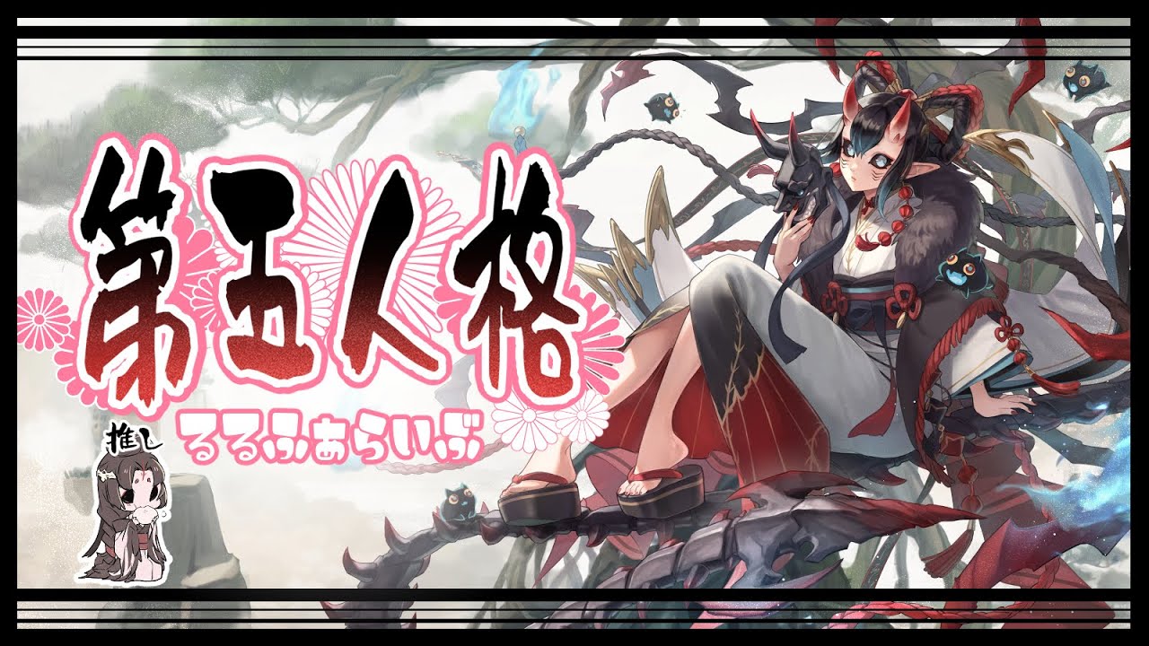 【第五人格】推しに最高の衣装が実装されるぞ！！！！！！！！！！！！【参加型】