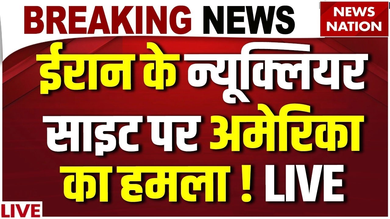 America Attack on Iran Nuclear Site Live: Trump Vs Khamenei | USS Abraham Lincoln | US Army | F-35