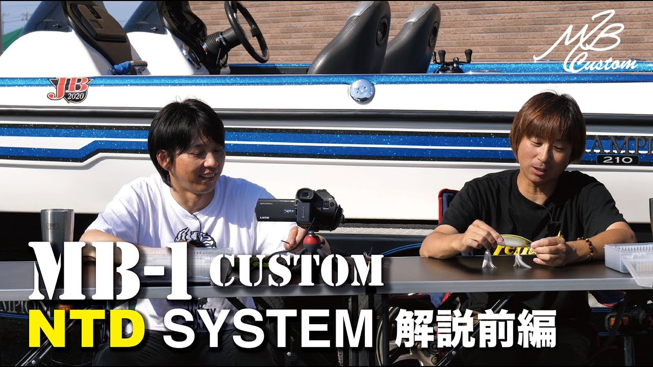 MB-1 Custom ［NTD System 解説（前編）］