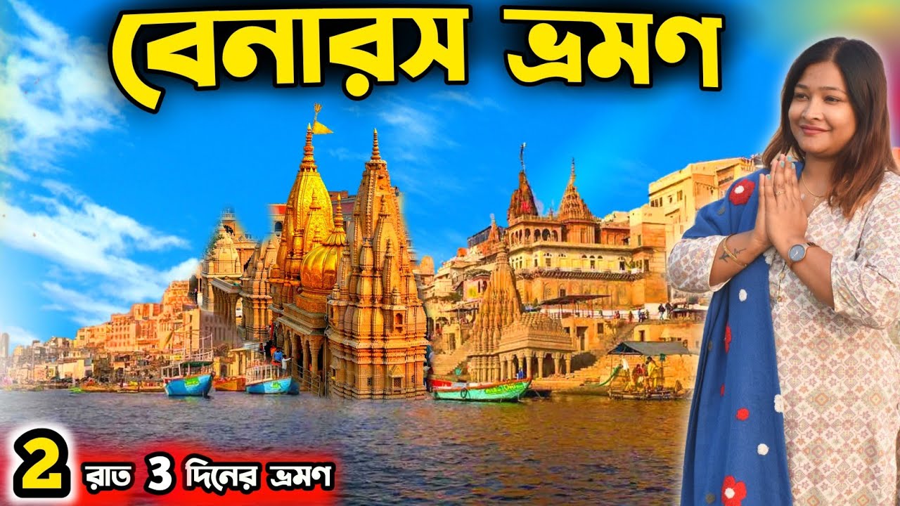 Varanasi Tourist Places | Varanasi Tour | Varanasi Tour Guide | Varanasi Tour Plan | Varanasi Hotel