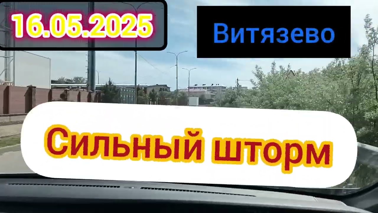 #Витязево. На море сильный шторм.