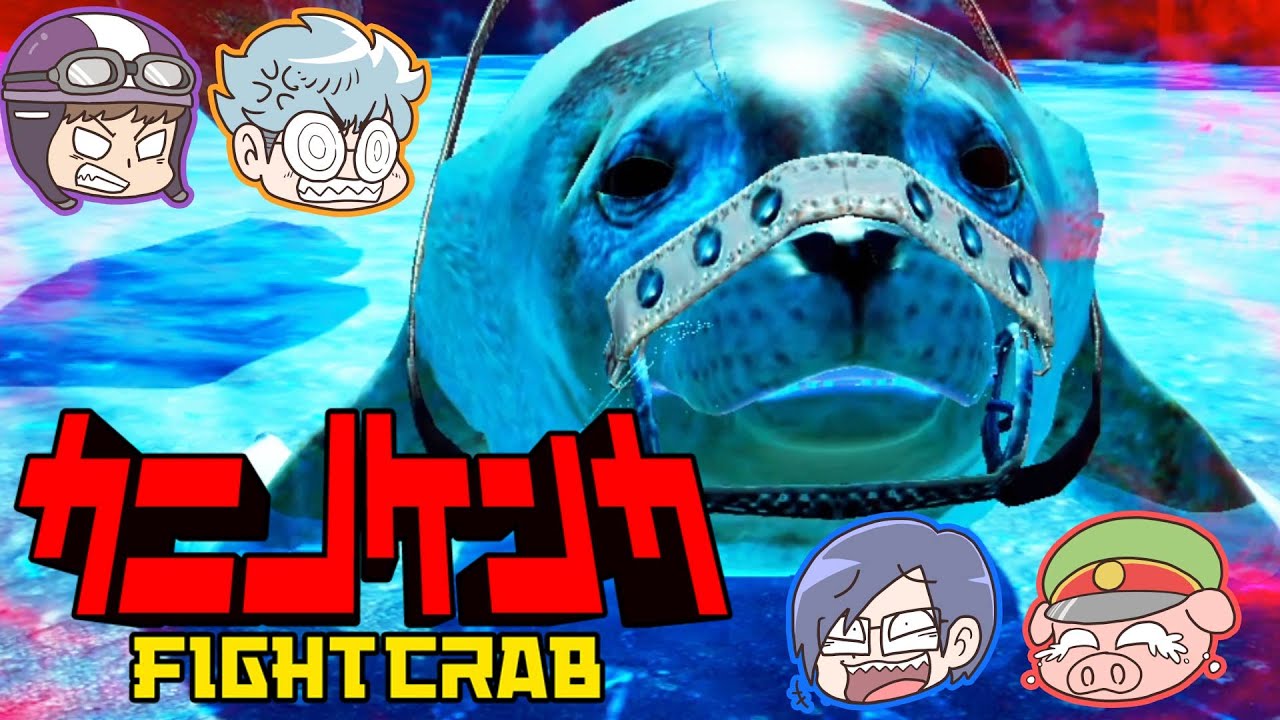 【カニノケンカ】カニになってガチンコバトル！武器を両手にガチ喧嘩？！