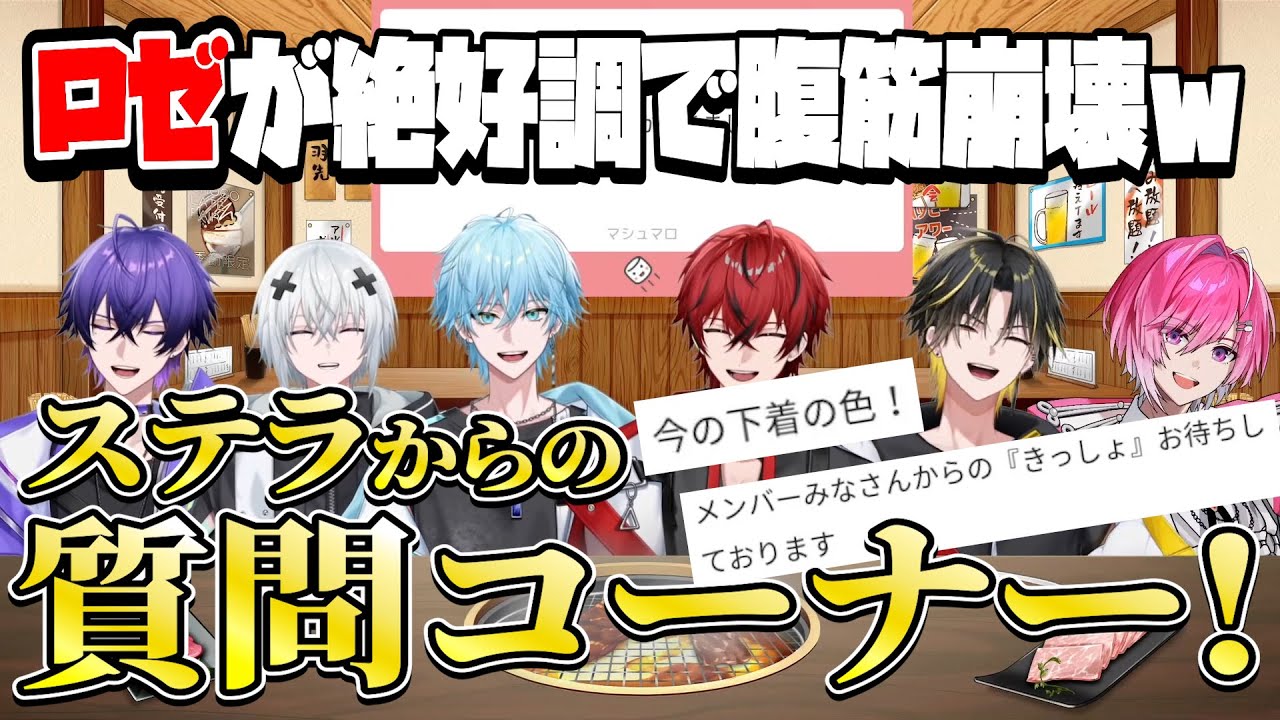 ロゼが絶好調で全員腹筋崩壊ｗｗｗｗステラからの質問に答えていく！part1【めておら切り抜き】2025.09.07 #めておら #めておら切り抜き #stpr  #meteorites
