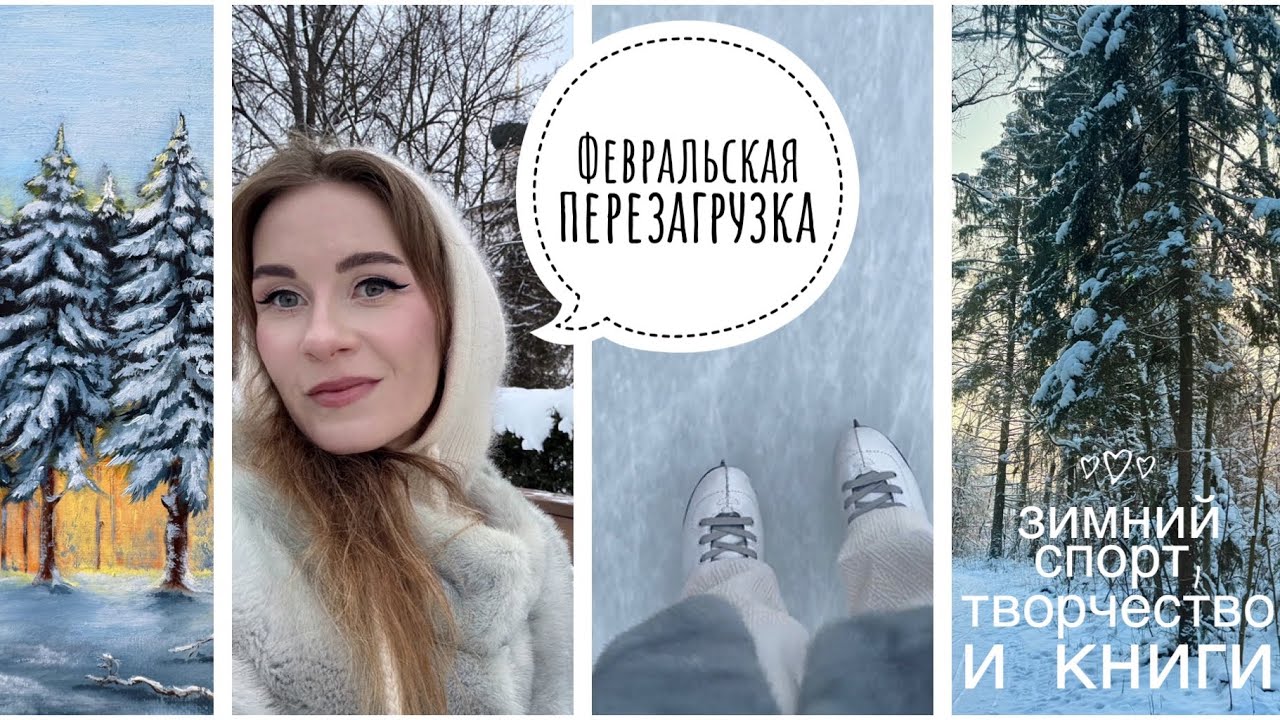 Как РЕАЛЬНО сделать свою жизнь лучше/Мотивация и занятия/ Зимний спорт
