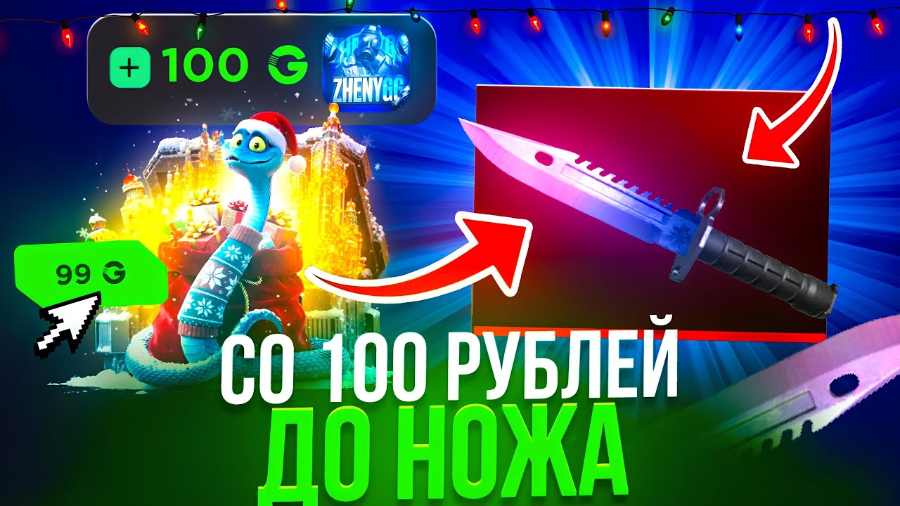 СО 100 РУБЛЕЙ ДО НОЖА НА GGSTANDOFF! | ТАКОГО Я НЕОЖИДАЛ ОТ GGSTANDOFF!